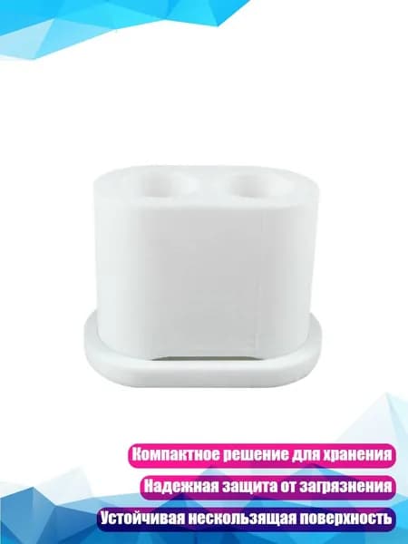 Организатор для насадок электрической зубной щётки, Белый