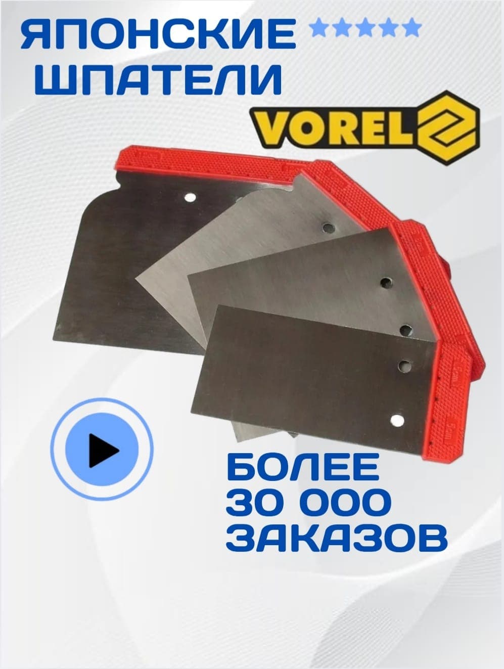 Автошпатлевка / Набор шпателей 50, 80, 100 и 120 мм. тип "японский" 4 шт. VOREL арт.6290-1 япончик для авто эластичные