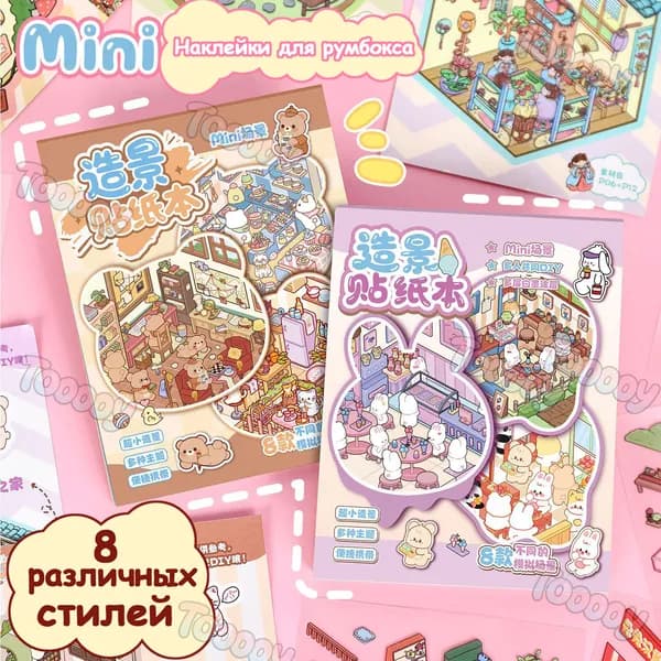 Наклейки