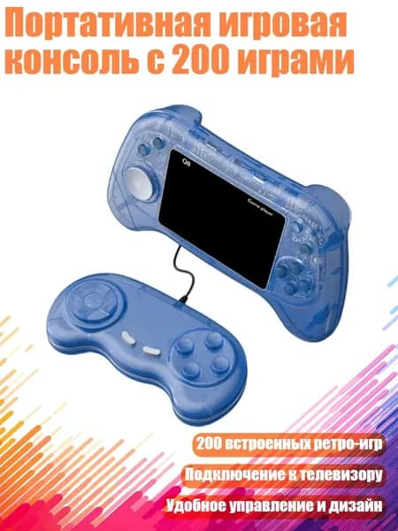 Портативная игровая консоль с 200 играми, Синий - Удваивается
