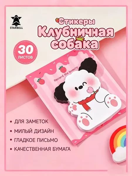 Стикеры для заметок, самоклеящийся блок для записей