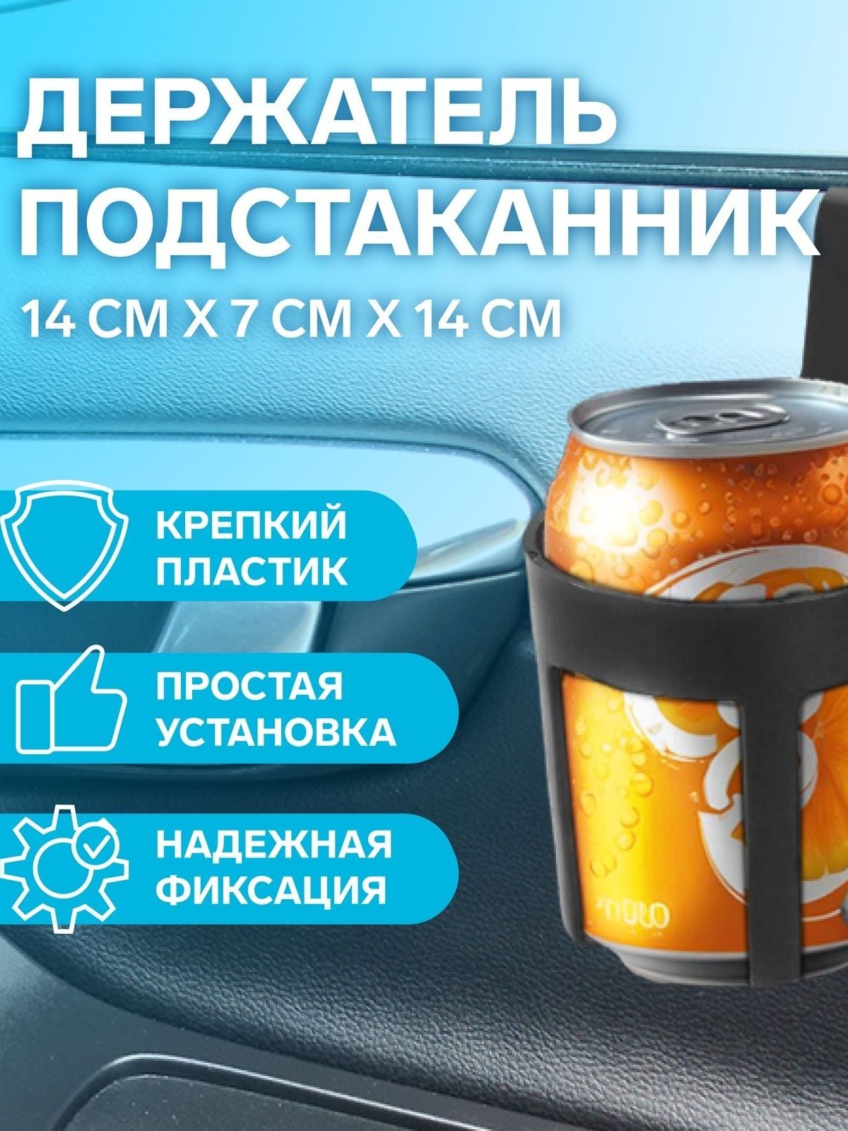 Держатель-подстаканник в автомобиль, черный