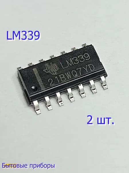 Компаратор LM339 2 шт. SMD