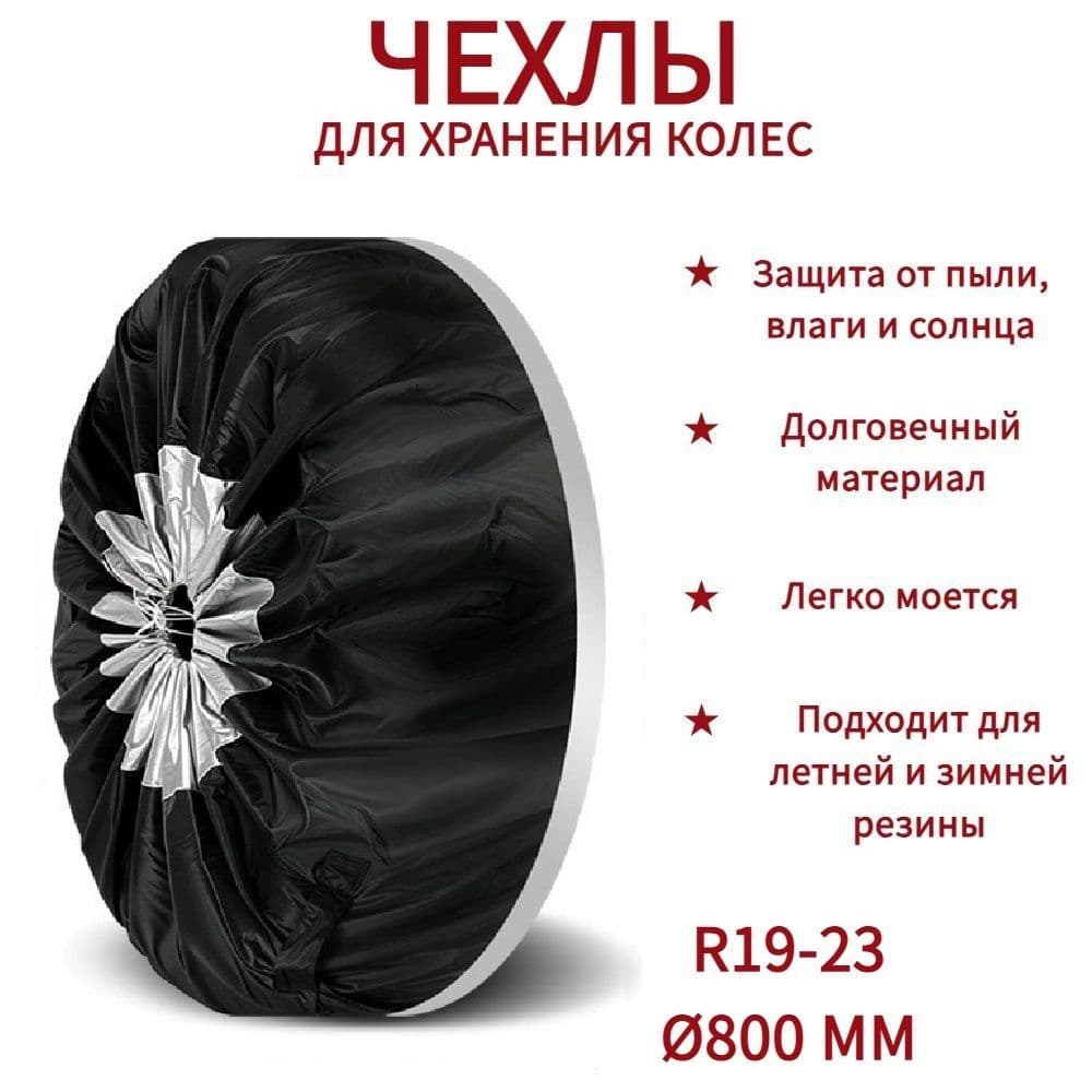 Чехол на запасное колесо, диаметр до 23"