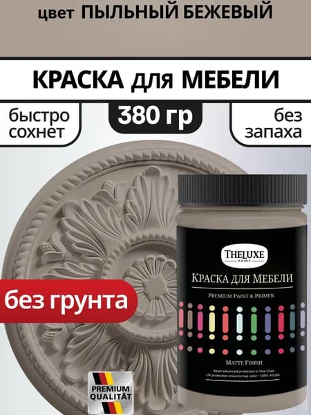 Краска для мебели
