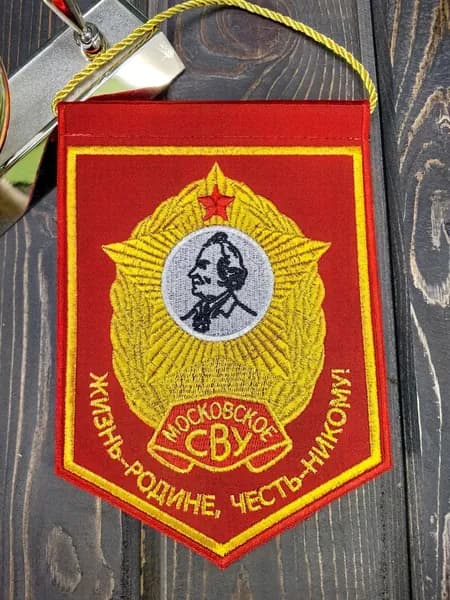 Вымпел МОСКОВСКОЕ СВУ / Жизнь - Родине, честь - никому вышитый 13х19 красный