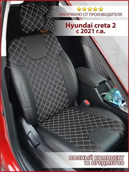 Авточехлы чехлы для Хендай Крета 2 с 2021 Solaris HC