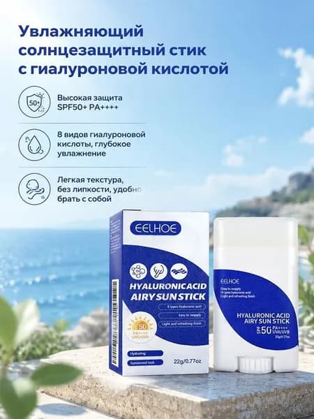 Увлажняющий стик с гиалуроновой кислотой для лица