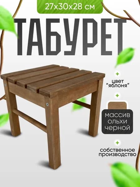 ВудГрупп ММ Табурет, 1 шт.