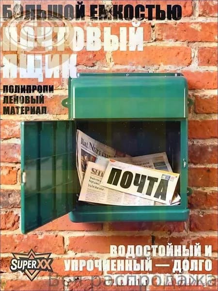 Почтовый ящик 1 секц. 345 мм x 260 мм x 70 мм, зеленый