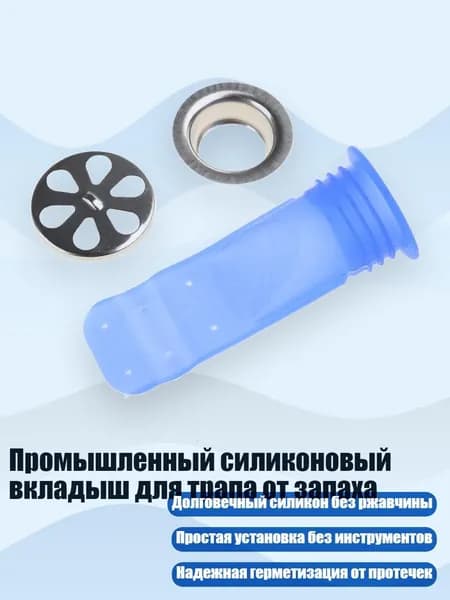Промышленный силиконовый вкладыш для трапа от запаха, - D