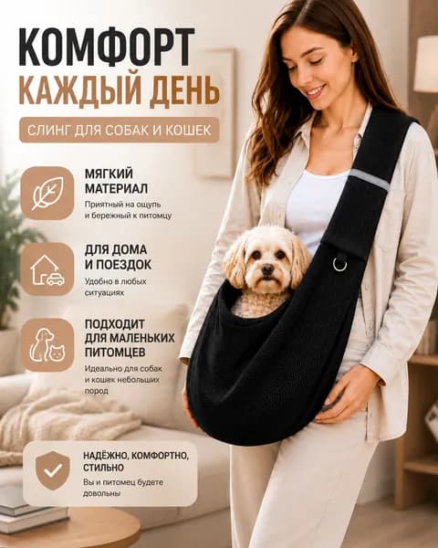 Сумка слинг переноска для собак мелких пород и кошек бежевая
