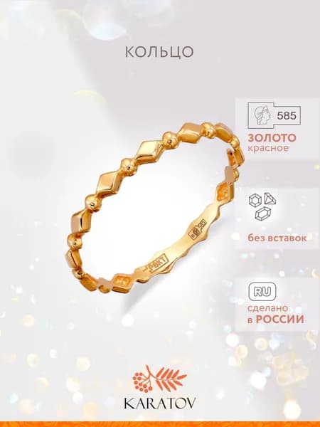 Кольцо золотое женское 585 пробы, KARATOV