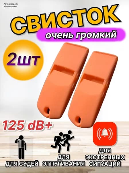 Свисток, очень громкий