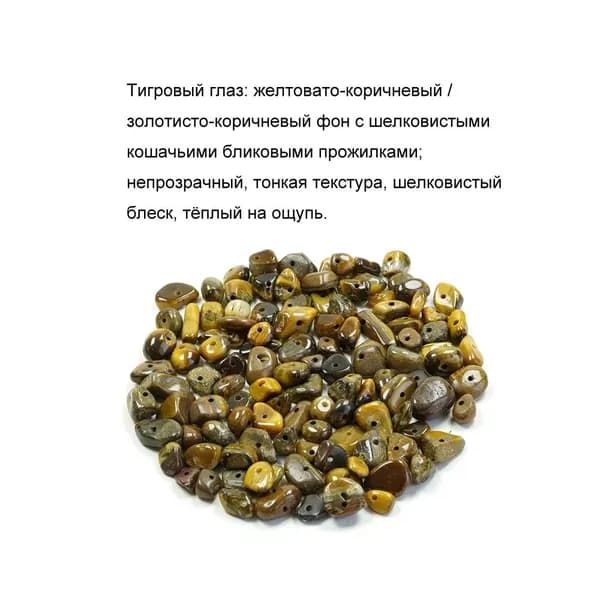 Натуральный тигровый глаз