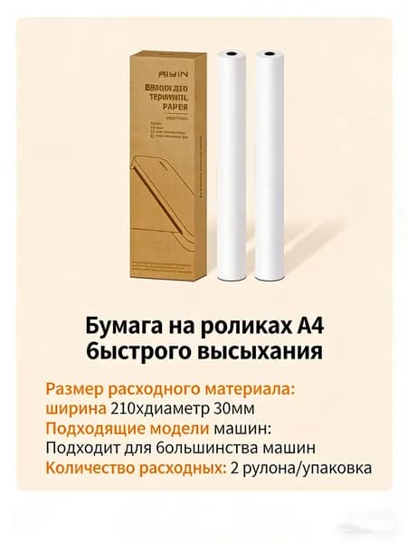 Бумага для принтера