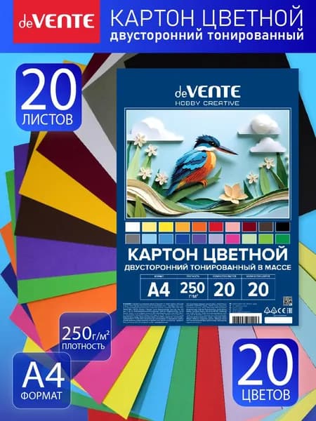 Картон цветной двусторонний А4 20 цветов 20 листов