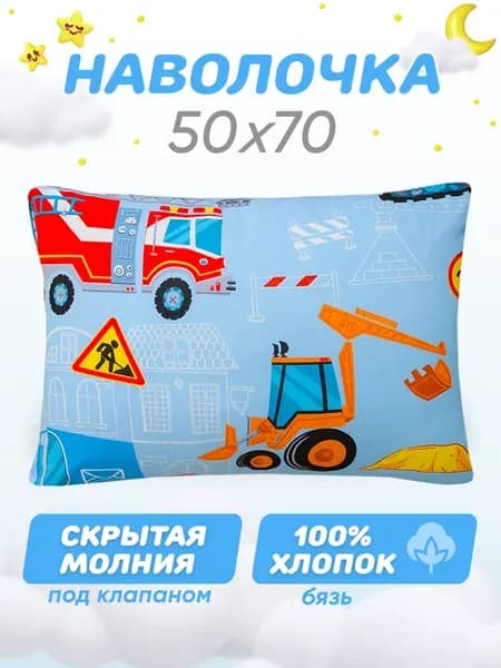 Наволочка 50х70 на молнии детская 100% хлопок,бязь