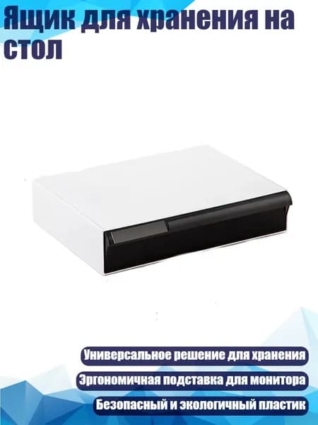 Ящик для хранения на стол, Прозрачный черный - Короткий одиночный кадр