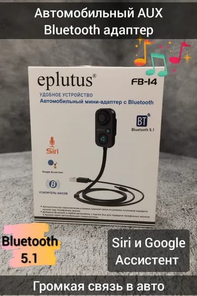 AUX Адаптер bluetooth автомобильный Eplutus FB-14 FM трансмиттер аукс блютуз 5.1 Hands free