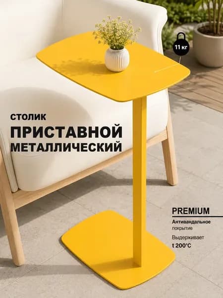 Столик журнальный прикроватный