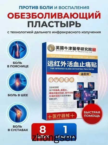Пластырь для похудения