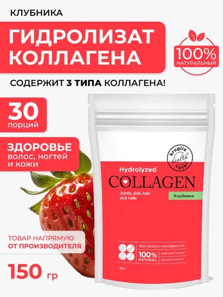 Коллаген гидролизованный со вкусом клубники