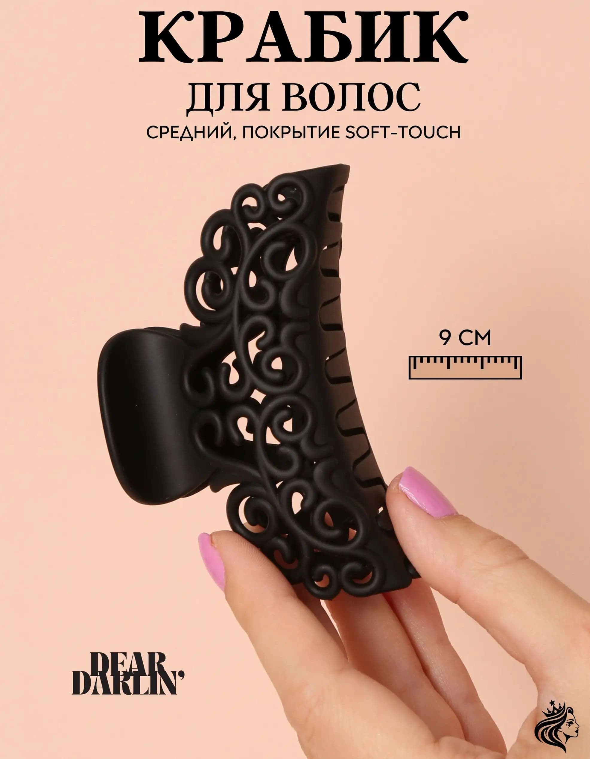 Dear Darlin' Заколка для волос 1 шт.