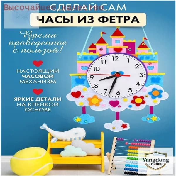 Эксклюзивный набор из фетра для детского творчества, часы