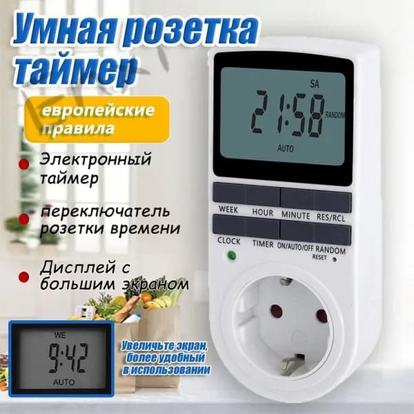 Таймер - розетка, электронный. Новейшая модификация. Цифровой контроллер для лампы, для фитолампы, подсветкEnXi