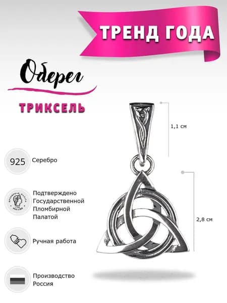 Ювелирная подвеска кулон талисман оберег серебро 925 пробы для женщин и мужчин универсальный аксессуар