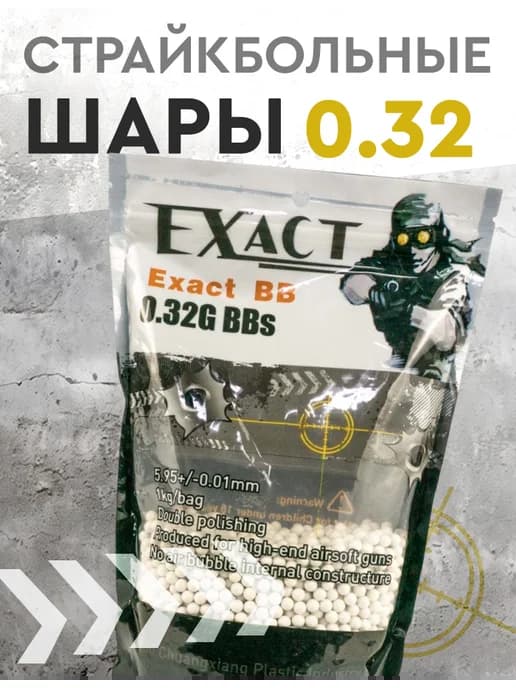 Шары для страйкбола 0.32г