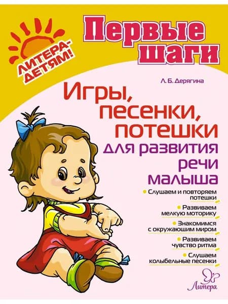 Игры,песенки,потешки для развития малыша. | Дерягина Людмила Борисовна