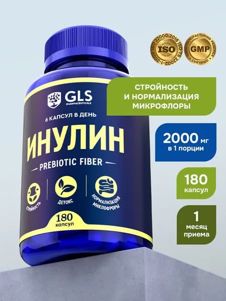 Инулин 2000 мг, пребиотик для взрослых, витамины / бад для микрофлоры, пищеварения, очищения кишечника, 180 капсул