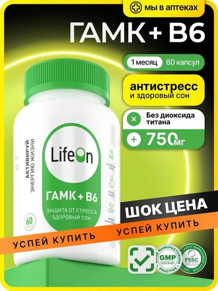ГАМК (gaba) + В6 60 капсул / гамма-аминомасляная кислота от стресса