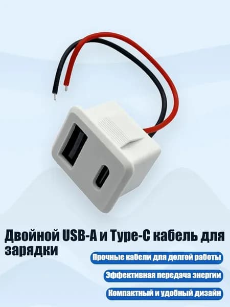 Двойной USB-A и Type-C кабель для зарядки, Белый
