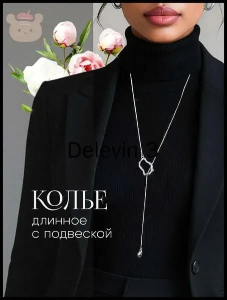 Цепочка На цепочке