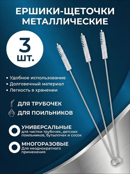 Ёршики мини для трубочек поильника