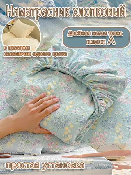 Наматрасник 90x200х22 см с резинкой по периметру