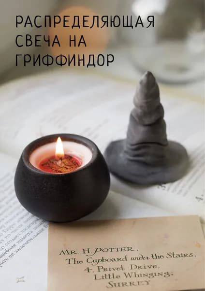 JULY'S LAB Свеча ароматическая "Хогвартс Гриффиндор", 1 шт