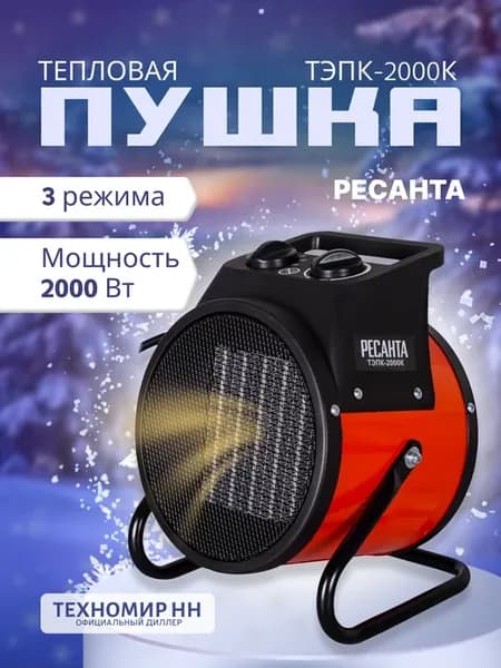 Теплопушка электрическая ТЭПК-2000К