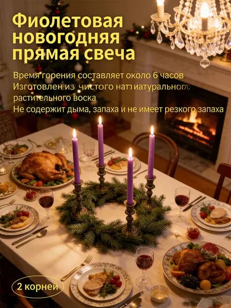 Свечи поминальные "Без отдушки" 25 см х 2.2 см 2 шт