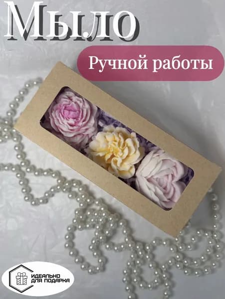 Мыло ручной работы. В индивидуальной подарочной упаковке. Цветы из мыла, подарок.