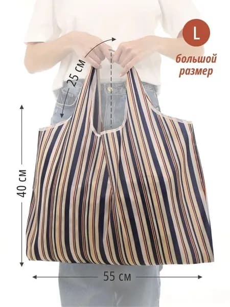 Сумка хозяйственная