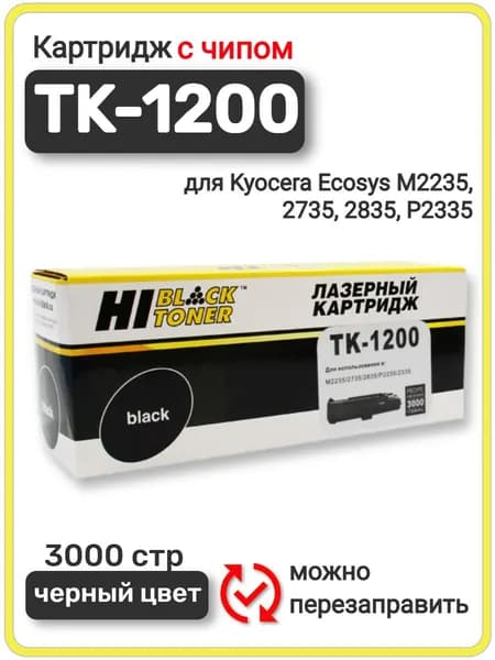 Картридж TK-1200 для Kyocera ECOSYS P2335 M2235 M2735 M2835 совместимый с чипом Hi-Black