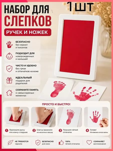 Штамп для отпечатков рук и ног младенца