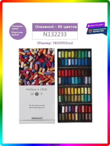 Пастель 1 шт.