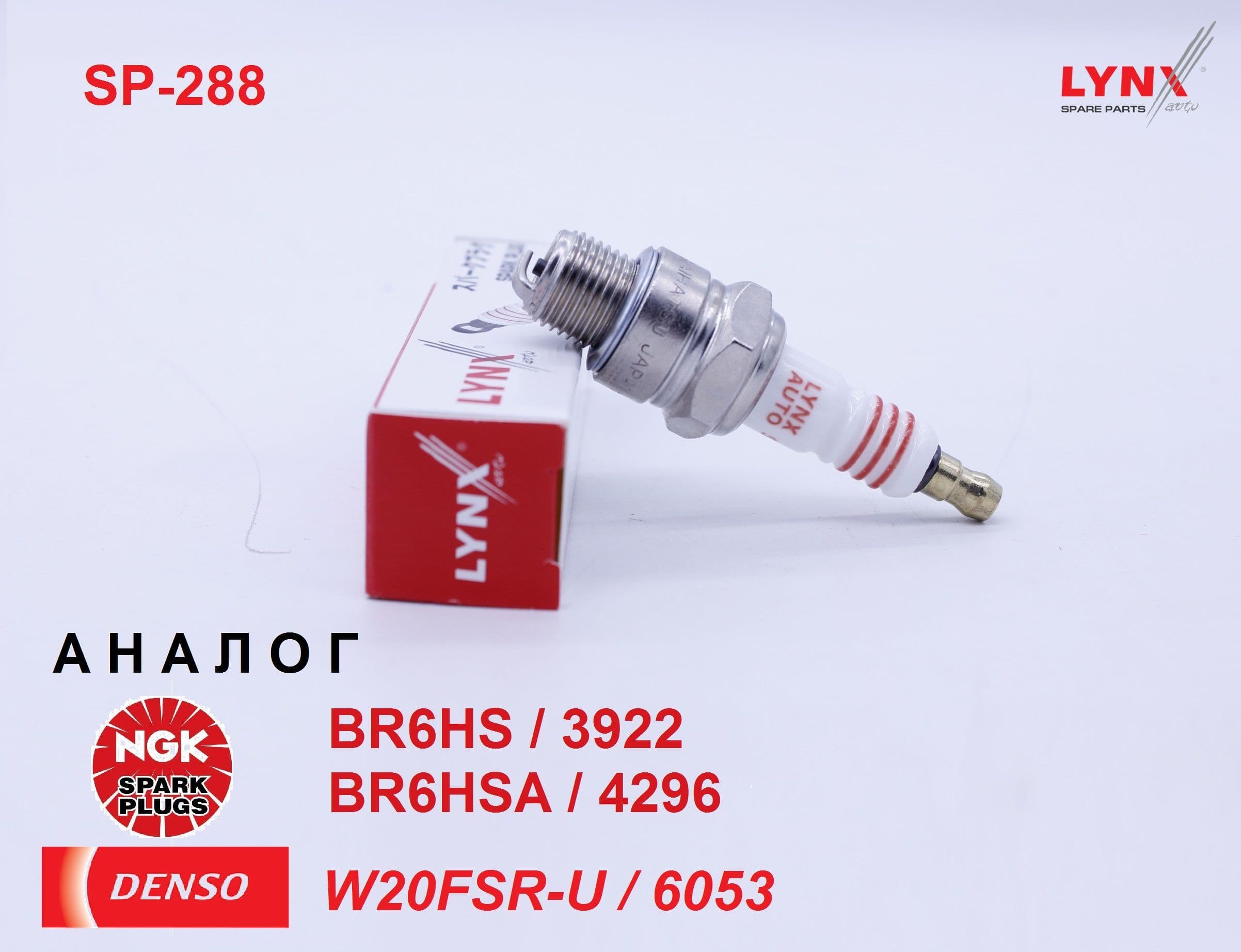 Свеча зажигания, 1 шт. LYNXauto SP-288 (аналог NGK BR6HS / 3922 и DENSO W20FSR-U / 6053) для МОТО YAMAHA DT-50 R / ARCTIC CAT Kitty Cat - садовая техника, генераторы, режущий инструмент