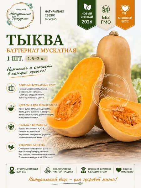 Тыква 2000 г Узбекистан
