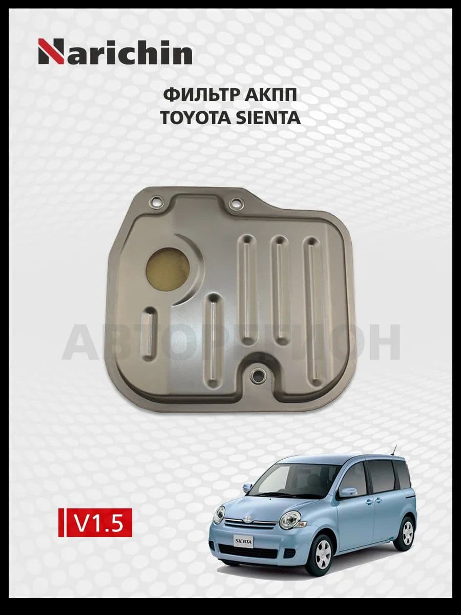 Фильтр АКПП Toyota Sienta NCP80/2003-2014